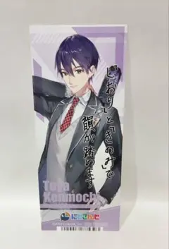 にじさんじ 剣持刀也 アニメイト特典