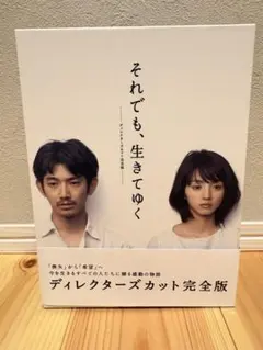 2026年最新】それでも生きてゆくの人気アイテム - メルカリ