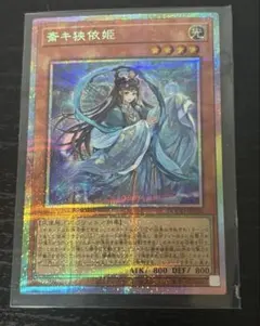 遊戯王OCG 斎キ狭依姫　イチキサヨリヒメ　アジア 斎キ狭依姫 | カード詳細 | 遊戯王ニューロン(オフィシャルカード