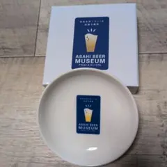 アサヒビール　ミュージアム　小皿のサムネイル