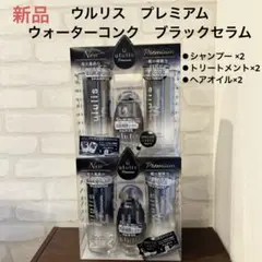 ululis ウルリス ウォーターコンク リペア ヘアオイル 3個セット