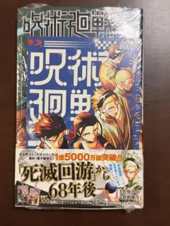 呪術廻戦モジュロ 1巻 初版　未開封 特典イラストカード