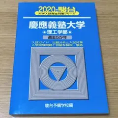 2025年最新】青本 慶應の人気アイテム - メルカリ