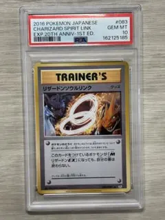 ポケモンカード リザードンソウルリンク 083/087 CP6 復刻 - メルカリ