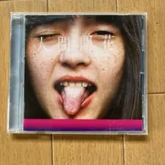 人間開花　RADWIMPS