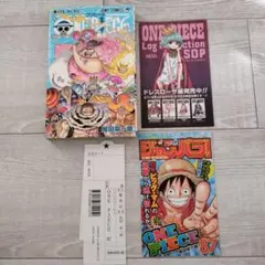 ONE PIECE（ワンピース）87巻 「“甘くない”」初版　ジャンパラ173
