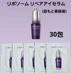 リポソーム リペアアイセラム (目もと美容液) 30包