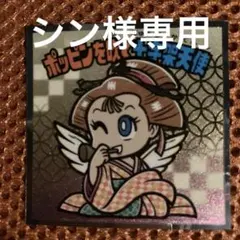 シン様 リクエスト 2点 まとめ商品