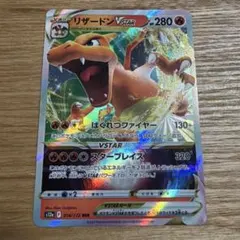 リザードンVSTAR RRR ソード&シールド ハイクラスパック VSTARユ