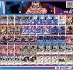 青紫ルフィ　デッキ　サンジスリーブ50枚＋おまけ付き 構築済みデッキ〕 青紫サンジ | デッキ販売 | ワンピースカード