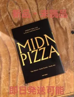 2025年最新】サイン本 midnight pizzaの人気アイテム - メルカリ