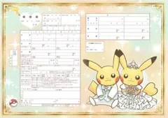ピカチュウ 婚姻届 令和版のサムネイル