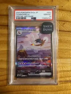 PSA10リザードンex SAR SV2a ポケモンカード151 201/165