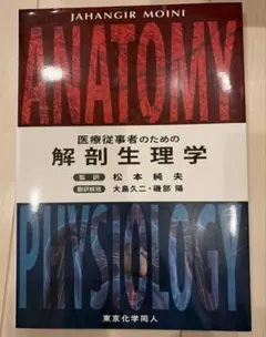 新品！アナトミー運動学 上肢編 下肢編 疼痛治療ハンドブック 3冊