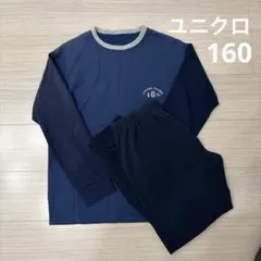 ユニクロ　キッズ エアリズム　パジャマ 160