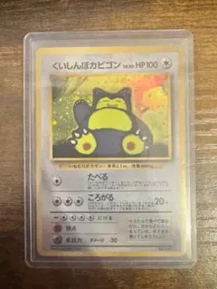 旧裏　ポケモンカード くいしんぼカビゴン
