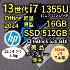 2024年 美品 日本製 HP 爆速 13世代i7 16GB 512GB 33