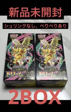 新品未開封　MEGAドリームex 2BOX シュリンクなしペリペリあり