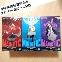 葬送のフリーレン MAXIMATIC シュタルク フリーレン フェルン