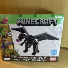 マインクラフト　エンダードラゴンポージングBIGフィギュア　ブレス付き