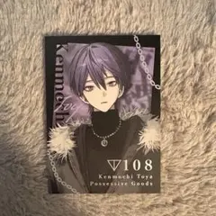 剣持刀也 束縛グッズ ランダムコレクションカード 箔押し レア