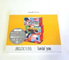 【新品未開封】King & Prince 踊るように人生を。 初回限定盤B