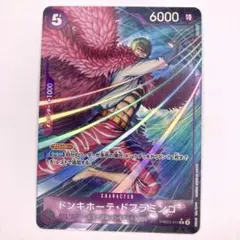 PRB02-011　ドンキホーテ・ドフラミンゴ　R　紫　　　パラレルのサムネイル