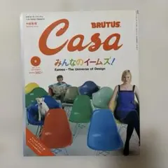 Casa BRUTUS 2001年9月号 みんなのイームズ！