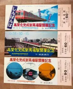 2026年最新】京浜急行 記念切符の人気アイテム - メルカリ