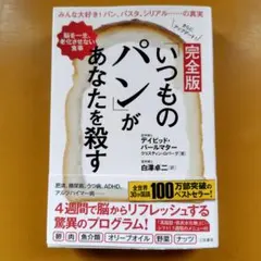 「平常吃的麵包」會殺死你： G 0430