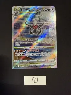 ①ダークライVSTAR SAR S12a VSTARユニバース 228/172