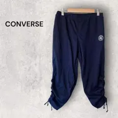 コンバース ワッフル クロップドパンツ 裾シャーリング ネイビー M