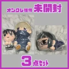 未開封☆呪術廻戦 乙骨憂太 狗巻棘 禪院真希 ぬいぐるみ モアプラス 非売品