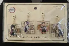 鬼滅の刃 ユニバ チャームセット