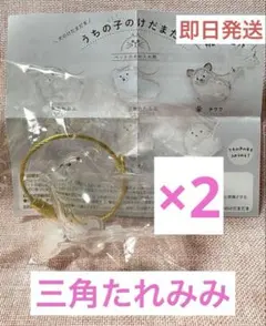うちの子のけだまだま　犬　三角たれみみ２点　ガチャ