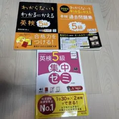 英検5級 対策3冊セット