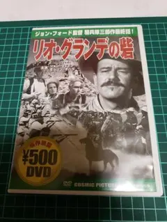 11/3012/7迄 ★送料込み★ DVD リオ・グランデの砦