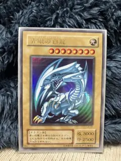 遊戯王 青眼の白龍