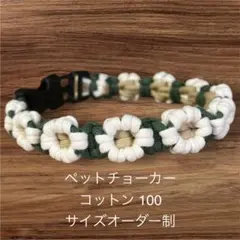 모티프 펫 초커, 강아지 및 고양이, 면, 100가지 사이즈, 주문제작, 핸드메이드