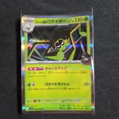 ロナイトのワナイダー 130HP ポケモンカード