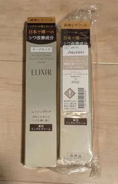 エリクシール　レチノパワーリンクルクリーム