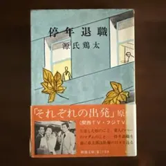 2026年最新】鶏太の人気アイテム - メルカリ