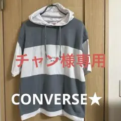 チャン様専用 CONVERSE フード付き半袖パーカー M グレー/ホワイト