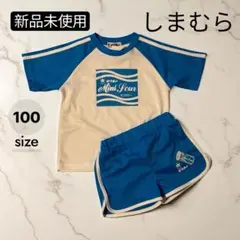 しまむら オリオンミニサワー（青）セットアップ　100サイズ