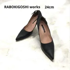 RABOKIGOSHI works ポインテッドトゥ パンプス 24 黒