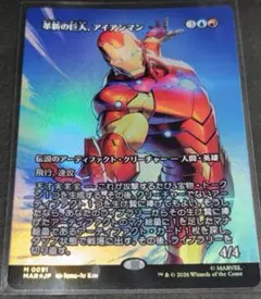 MTG 日本語版 「革新の巨人、アイアンマン」 ボーダーレス 4枚 MTG 日本語版 「革新の巨人、アイアンマン」 ボーダーレス 4枚 - メルカリ
