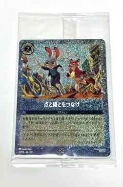 ズートピア2 映画　入場者特典　点と線をつなげ