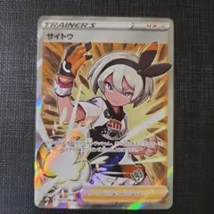 2026年最新】サイトウ sr s8bの人気アイテム - メルカリ