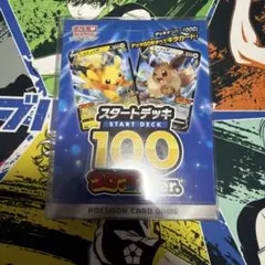 ポケモンカード スタートデッキ100 コロコロコミックver. 開けちゃった