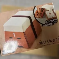 跳び箱　お弁当箱　ランチボックスのサムネイル